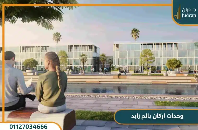كمبوند اركان بالم الشيخ زايد Arkan Palm Compound