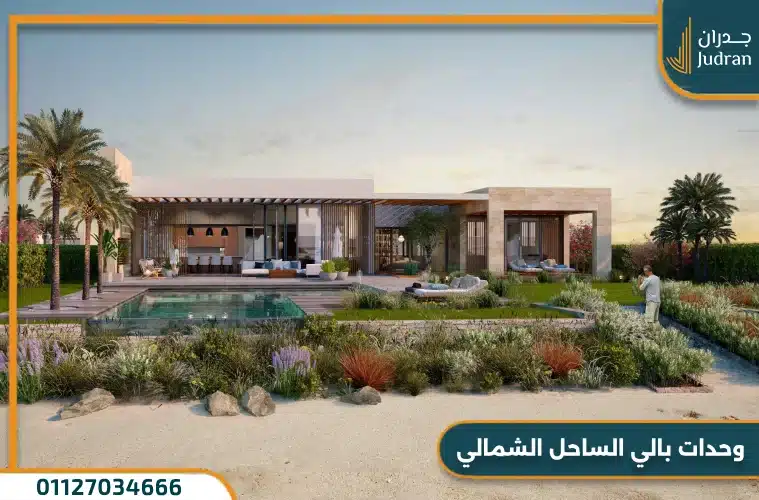 قرية بالي الساحل الشمالي Pali Village North Coast بمقدم 10%