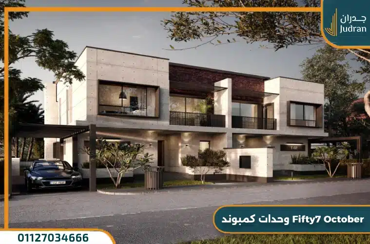 أسعار وتفاصيل كمبوند فيفتي 7 أكتوبر Fifty7 من انرشيا العقارية