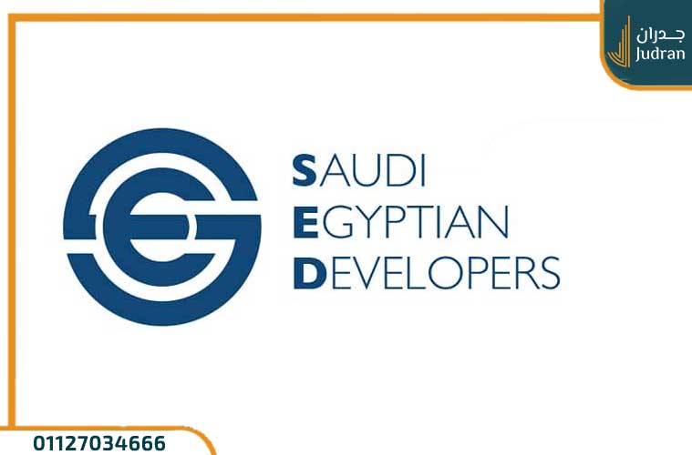 نبذة عن الشركة السعودية المصرية للتطوير العقاري