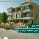 كمبوند تاج سيتي القاهرة الجديدة Taj City New Cairo 2025