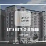 الحي اللاتيني العلمين الجديدة Latin District Alamein 2025