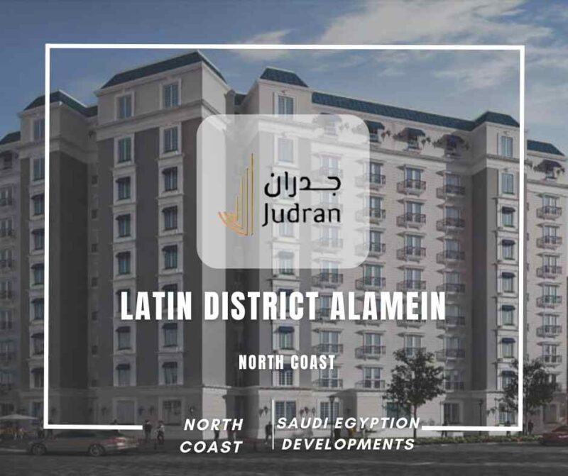 الحي اللاتيني العلمين الجديدة Latin District Alamein 2025