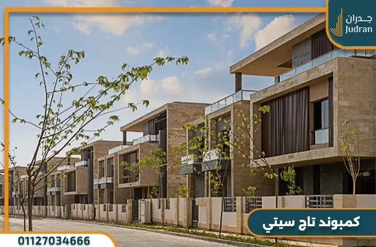 كمبوند تاج سيتي القاهرة الجديدة Taj City New Cairo 2025