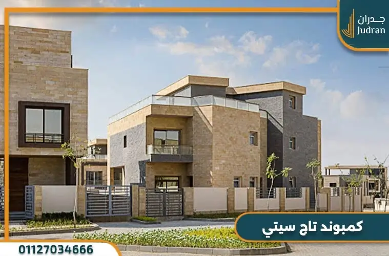 كمبوند تاج سيتي القاهرة الجديدة Taj City New Cairo 2025