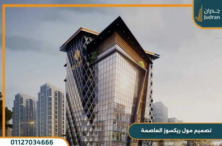 ريكسوز مول العاصمة الإدارية Rixos Mall مقدم 10%