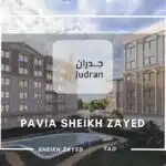 كمبوند بافيا الشيخ زايد 2025 Pavia Sheikh Zayed قسط 8 سنوات