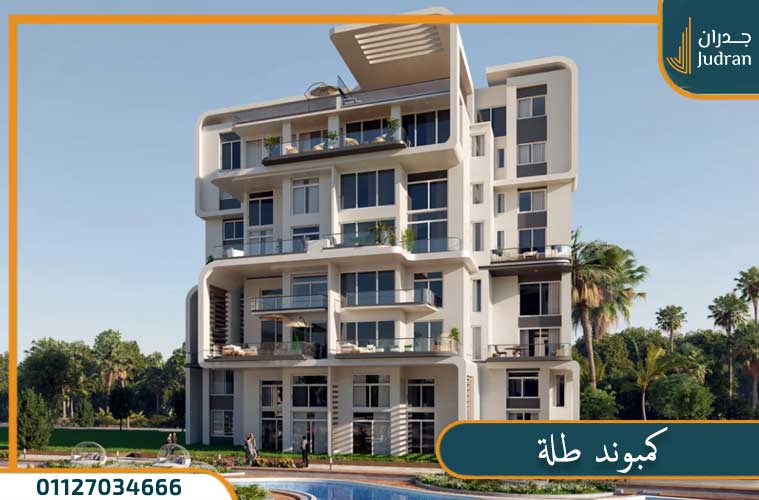 كمبوند طلة العاصمة الإدارية Talah compound