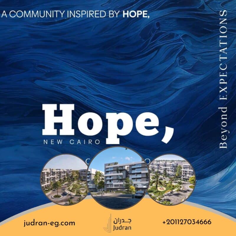 كمبوند هوب التجمع الخامس Hope Compound