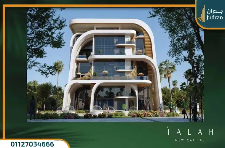 كمبوند طلة العاصمة الإدارية Talah compound