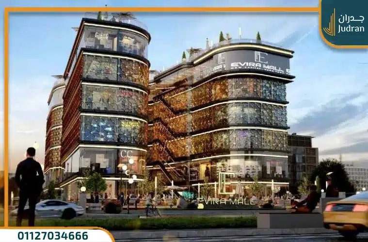 ايفيرا مول العاصمة الإدارية الجديدة Evira Mall