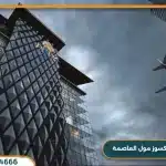 ريكسوز مول العاصمة الإدارية Rixos Mall مقدم 10%