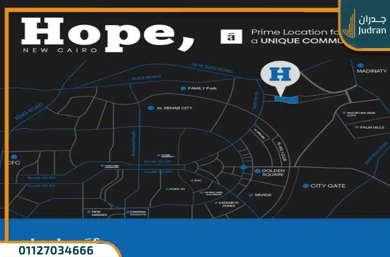 كمبوند هوب التجمع الخامس Hope Compound
