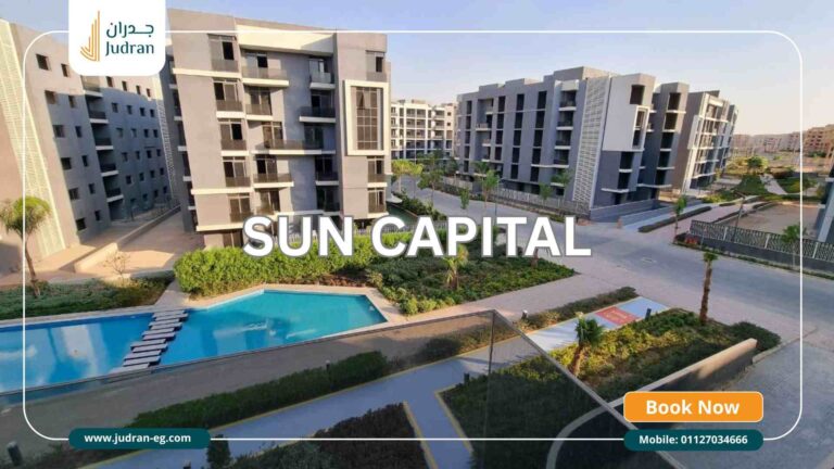 كمبوند صن كابيتال أكتوبر Sun Capital تفاصيل وأسعار 2025