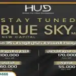 مول بلو سكاي العاصمة الإدارية الجديدة Blue Sky بمقدم 5%