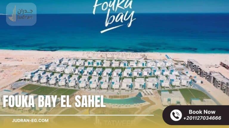 قرية فوكا باي الساحل الشمالي Fouka Bay El Sahel 2025