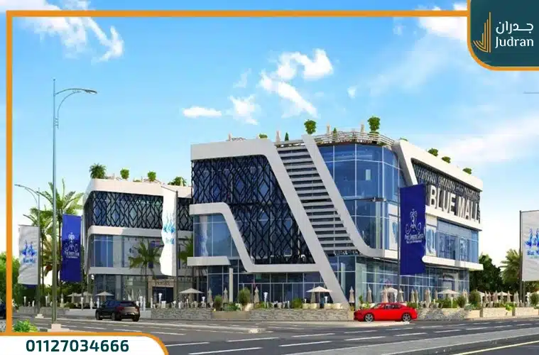 مول بلو سكاي العاصمة الإدارية الجديدة Blue Sky بمقدم 5%
