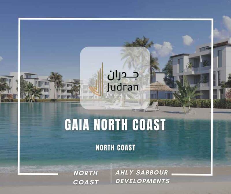 قرية جايا الساحل الشمالي Gaia North Coast 2025