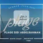 قرية بلاج سيدي عبد الرحمن Plage Sidi Abdelrahman أسعار 2025
