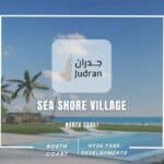 قرية سي شور الساحل الشمالي Sea Shore 2025