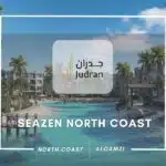 قرية سيزن الساحل الشمالي Seazen North Coast اسعار 2025