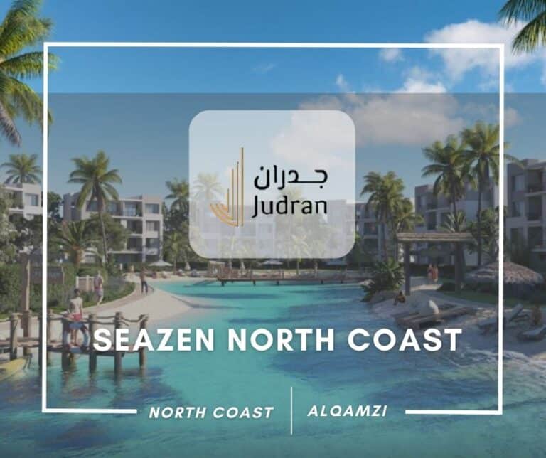 قرية سيزن الساحل الشمالي Seazen North Coast اسعار 2025