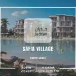 قرية صافية رأس الحكمة Safia Ras El Hekma 2025