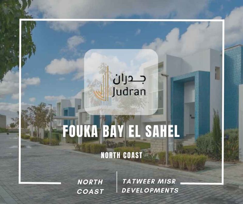 قرية فوكا باي الساحل الشمالي Fouka Bay El Sahel 2025
