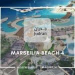 مرسيليا بيتش 4 سيدي عبد الرحمن Marseilia Beach 4 تحديث 2025