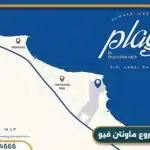 ماونتن فيو سيدي عبد الرحمن 2025