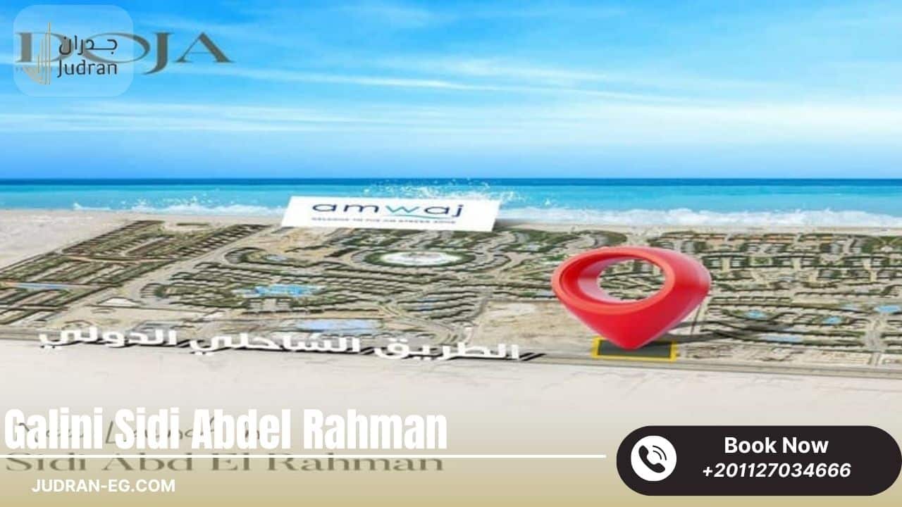 اهمية موقع جاليني سيدي عبد الرحمن