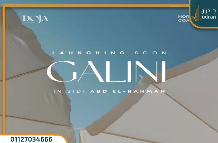 قرية جاليني سيدي عبد الرحمن