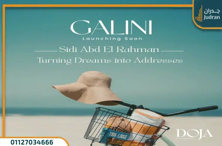 قرية جاليني سيدي عبد الرحمن
