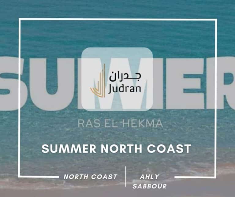 قرية سمر راس الحكمة الساحل الشمالي Summer North Coast 2025