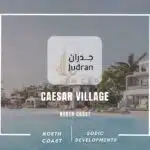 قرية سيزر الساحل الشمالي Caesar Village 2025