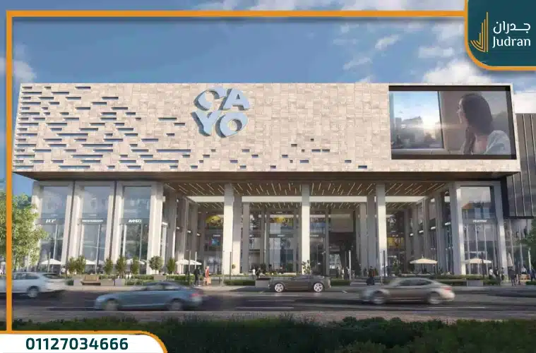 كايو مول العاصمة الإدارية Cayo محلك بمقدم 10% فقط