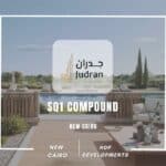 كمبوند SQ1 القاهرة الجديدة SQ1 Compound New cairo