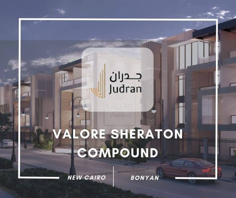 كمبوند فالوري شيراتون Valore Sheraton Compound تقسيط 5 سنوات
