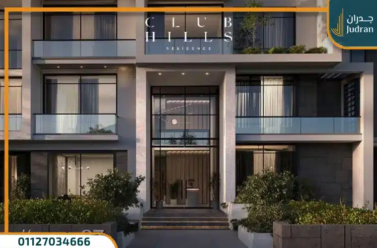 كمبوند كلوب هيلز ريزيدنس 6 أكتوبر Club Hills مقدم 10%