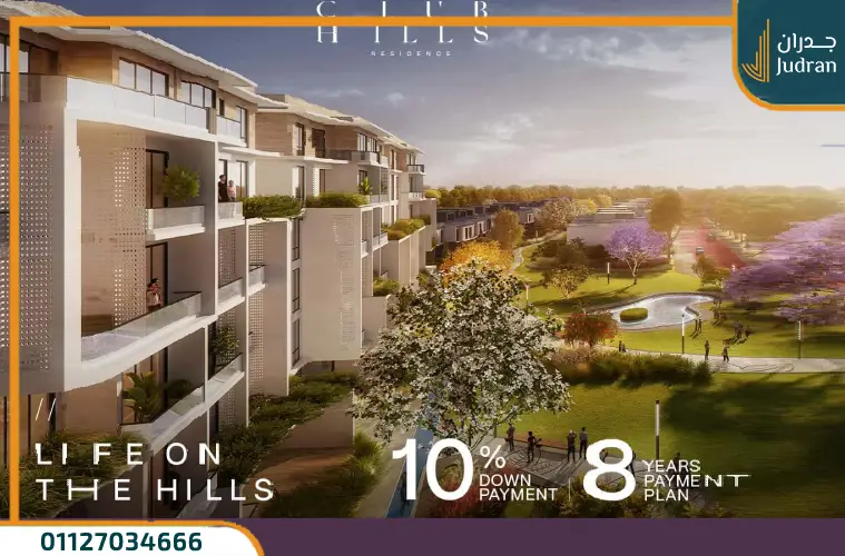 كمبوند كلوب هيلز ريزيدنس 6 أكتوبر Club Hills مقدم 10%