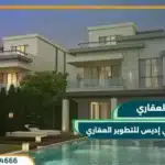 مشروع كون الساحل الشمالي Koun North Coast بمقدم 5%