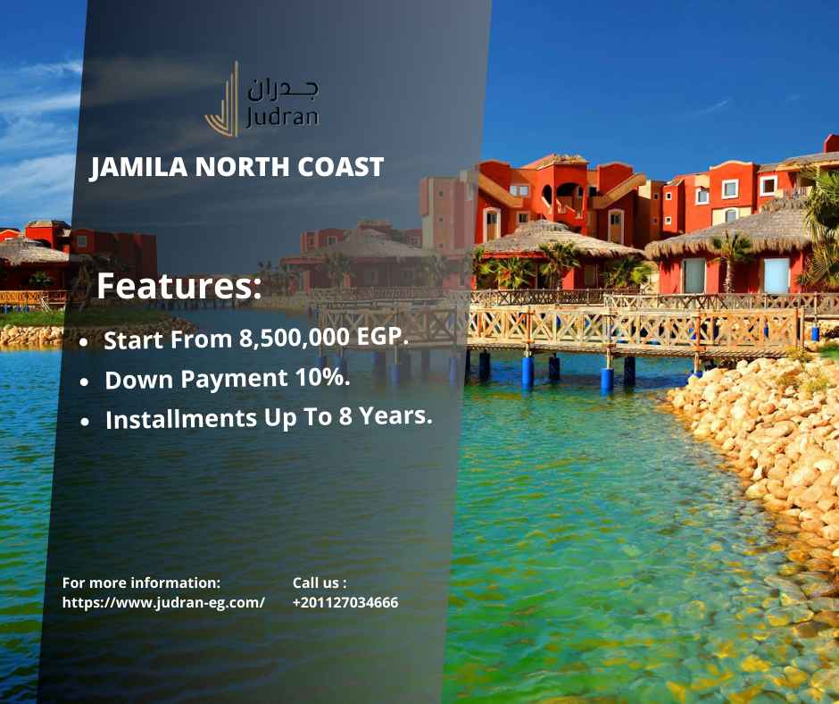 أسعار وحدات قرية jamila الساحل