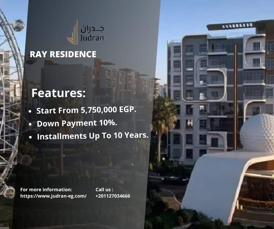 أسعار وحدات كمبوند راي ريزيدنس العاصمة الإدارية
