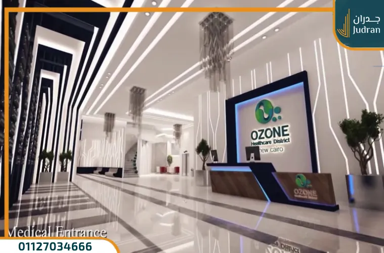 وحدات مول اوزون التجمع الخامس