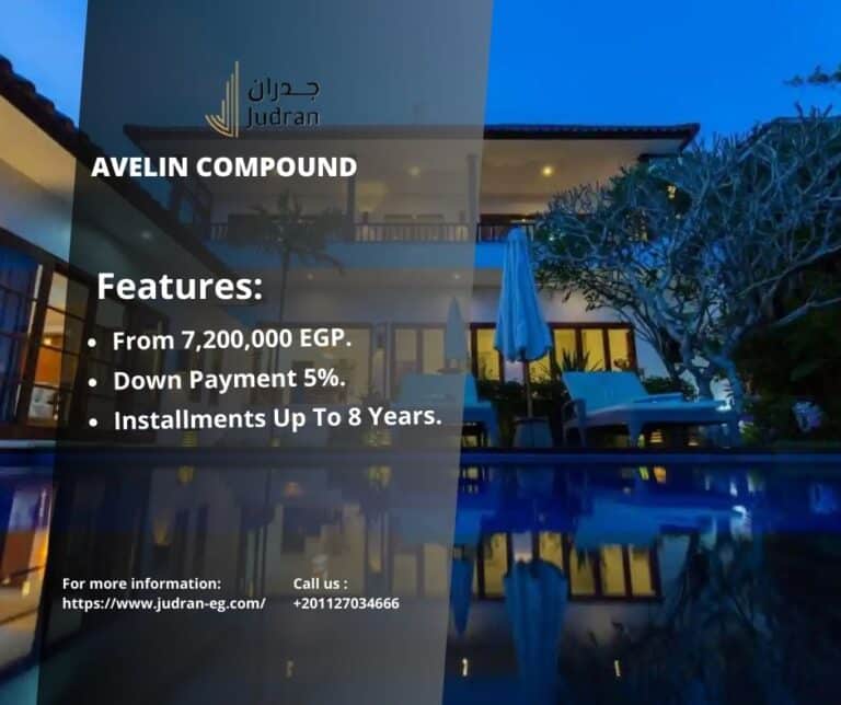 كمبوند افيلين التجمع الخامس Avelin Compound