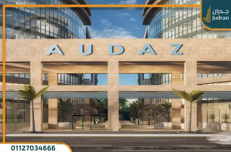مول اوداز العاصمة Audaz Mall وحدتك بمقدم 10%