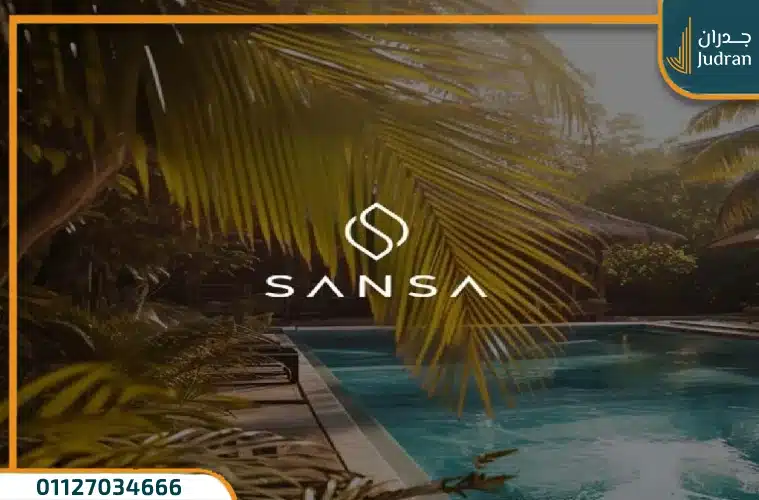 قرية سانسا الساحل الشمالي اسعار وتفاصيل Sansa North Coast