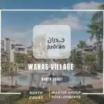 قرية ونس الساحل الشمالي Wanas North Coast 2025