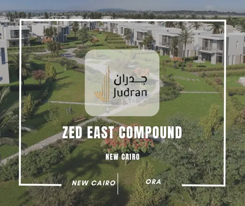 كمبوند زيد ايست التجمع الخامس Zed East أحدث أسعار 2025