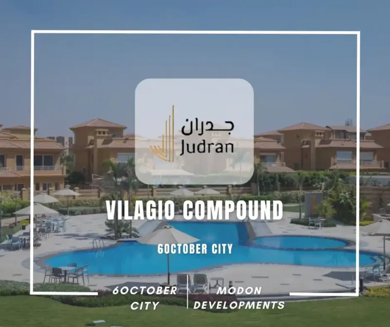 كمبوند فيلاجيو 6 اكتوبر Vilagio 6 October